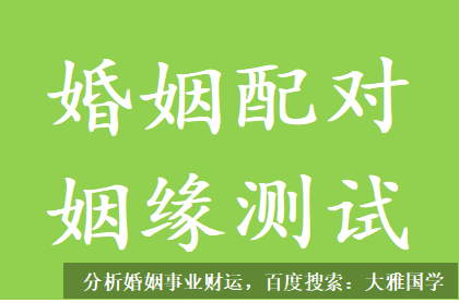 易经测算_夫妻之间虽有矛盾，但不会再闹到离的地步