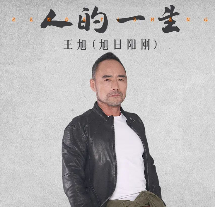 易经测算_旭日阳刚王旭生日生辰八字命盤分析