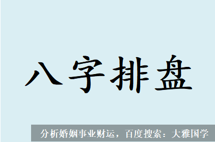 易经测算_八字测算对于戊寅日生身旺的人，这几年财运都不行