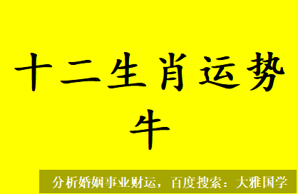 2023兔年12生肖牛新历06月运势（06月07日-07月06日） 