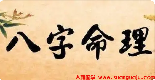 命中十神所体现的性情如何?_生辰八字测命运(图1) image.png