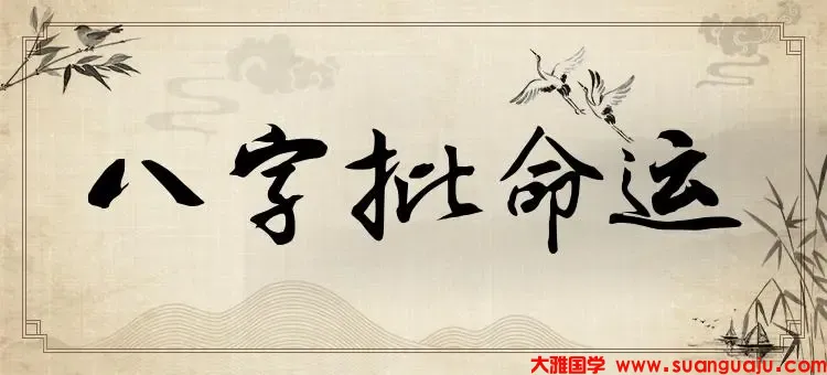 壬水日主生在戌月七杀克身失令，坐辰土也为七杀克身失地 真人在线算命一条街解析