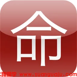虽然会结婚较晚，但也不至于到50岁后才有真爱婚姻  真人在线算命一条街解析