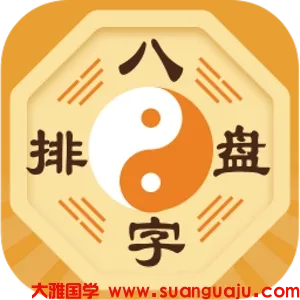 原局忌神较旺，而用神无力，事业上必须要寻求稳定发展 算命一条街官网