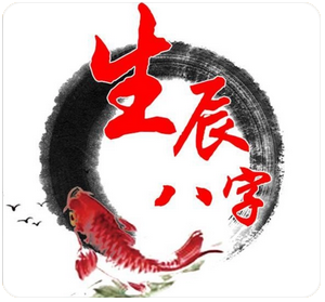 八字分析：财星入墓食神制杀的人，技术求财会是主要求财手段_大师算命真人