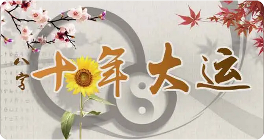 八字分析：如何查看自己在什么时候会有姻缘？是否正缘，何时会结婚？_八字算命一条街