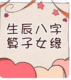 从一个人的生辰中如何查看自身有没有子女缘_算命一条街上哪家准