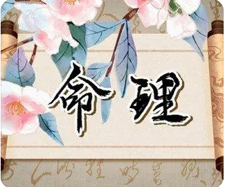 八字分析：38岁后可以创业，能够小富的命_周易生辰八字算命