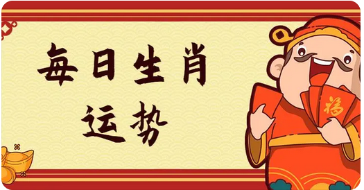 6月财运最好的生肖,财运运势发挥到最大的极致_2022虎年12生肖运势