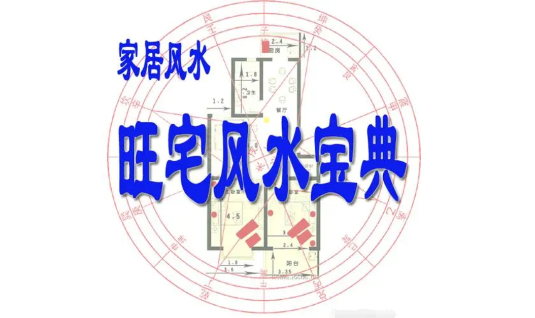 想要广开财路催旺财运就要注意这些家居风水_易经看风水住宅