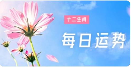 忠于爱情，忠于婚姻的生肖_十二生肖运势