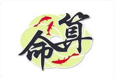 生辰八字详细分析：这种八字组合，未来有二十年财运，会发财_八字算命网