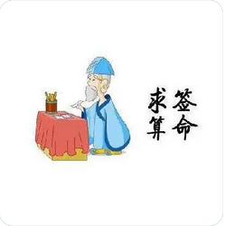 八字分析:你的事业工作前程如何?工作何时能升职加薪?_一对一真人算命(图1) image.png