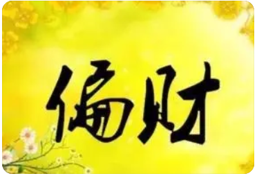 巳亥相冲婚宫逢冲,意味着你的感情其实并不顺利_官方算命一条街