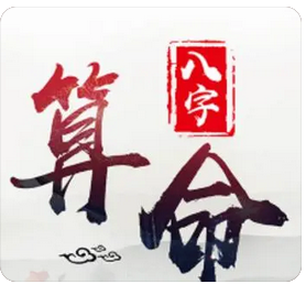 八字分析：印为忌时还会容易为人懒惰，缺乏行动力_一对一真人算命