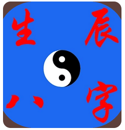 食伤以有印绶冲克而必凶，一见财星官杀，谓之触怒强神_九紫运八字算命