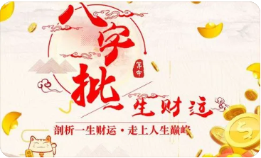 生辰八字算命：身弱财旺工作不顺如何有财运