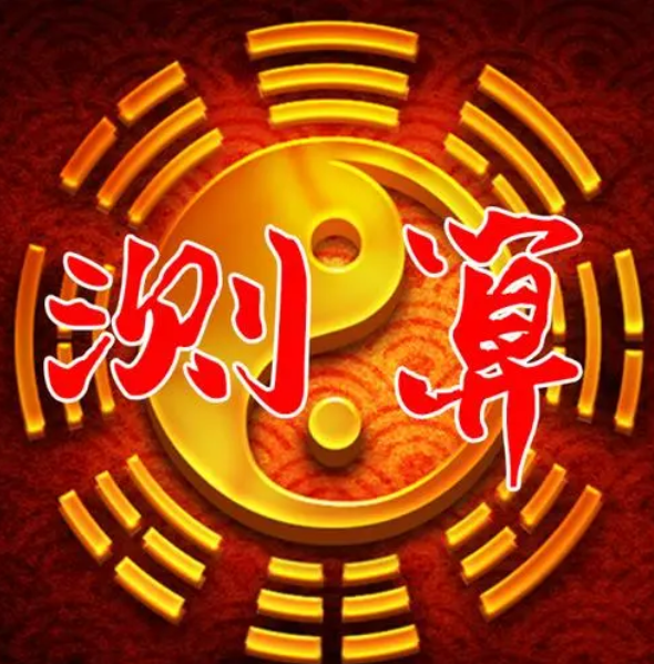 农历八字算命：30多岁继续深造方面还有可能吗