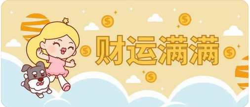 八字财运：从15年开始财运一年不如一年