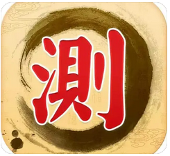 八字财运：金水相生为忌神财来财去难聚财怎么办