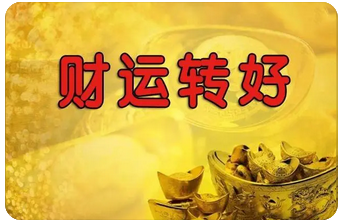 八字财运：体弱多病命运不好不算富贵双全