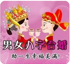 易经算婚姻：妻子星和婚姻宫都是忌神的爱情在哪里