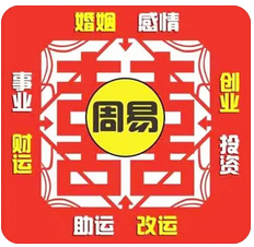 易经算婚姻：不利婚恋感情的年难有好缘分怎么破解