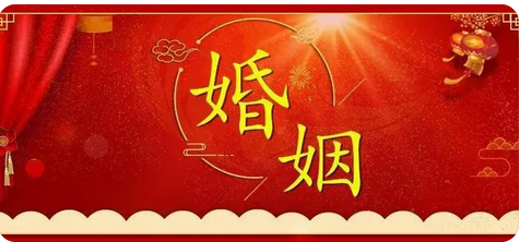八字测婚姻：有人说我克夫帮忙看下是不是真的
