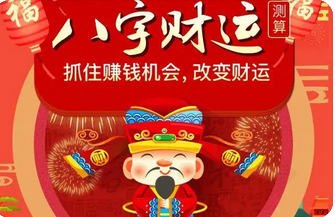 批八字算命：这种命格有经商天赋，但却自身运气不好