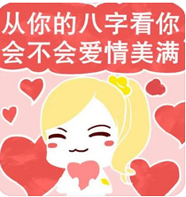 批八字算命：未婚夫和自谈的男朋友谁更适合自己