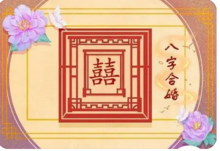生辰八字测婚姻:婚姻宫自刑比肩太旺对婚姻感情不好(图1) image.png