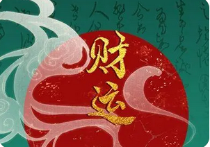 八字财运：想从事教育培训行业,会赚钱吗？