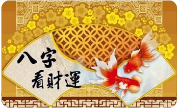 八字财运：财透贴身，要走什么运财适合投资，有钱赚？