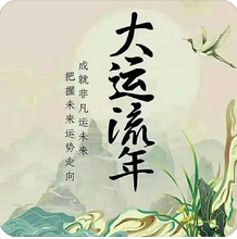 生辰八字测命运：如何寻找自己生命中的贵人