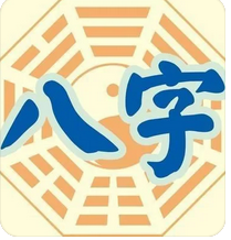 生辰八字测命运：如何用八字预测疾病？防患未然