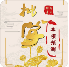 生辰八字测命运：什么样的人抗压能力强 日元身旺是首要条件