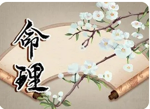 网上真人预测平台解读命理神煞详论劫煞(附命例解析)(图1) image.png