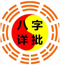生辰八字测命运:寅巳申三刑大排查(图1) image.png