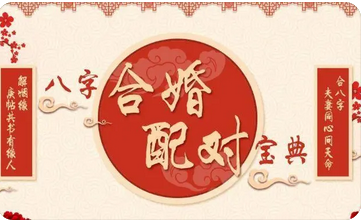生辰八字测命运：子戌有暗合，往往是容易遇到有家室的男人