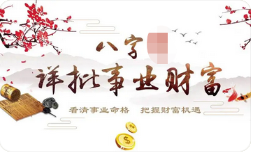 八字财运：七杀围绕在日元周围事业心很强 有管理才能