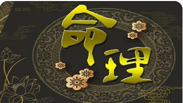 真人在线算命:男命以正官或七杀为子女星 克我、制日主之神(图2) image.png