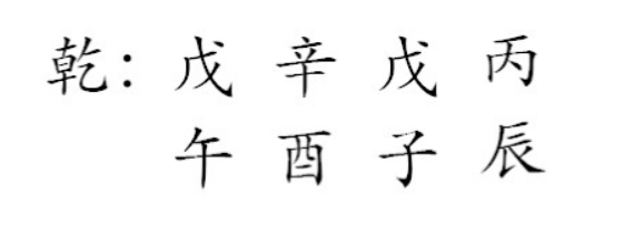 算命一条街官网:印小天生日生辰八字命盤分析(图2) image.png