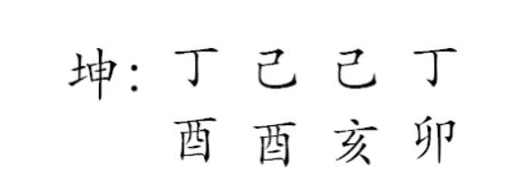 算命一条街官网:陈美琪生日生辰八字命盤分析(图2) image.png