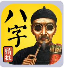 日主无根只是忌财、杀当令好不好?_周易生辰八字算命(图3) image.png