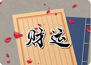 一种奇怪的命,从格变破格运气反而变好了_算命一对一在线聊天(图1) image.png