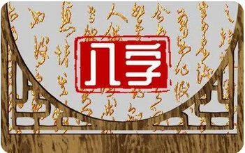另一半脾气不是很好，容易翻脸怎么办_生辰八字测命运