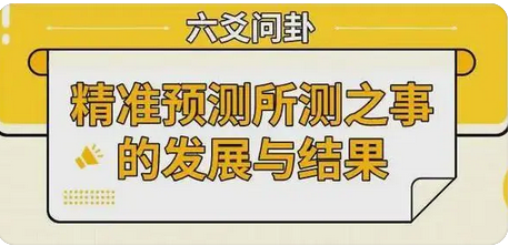 算命最准的真人网站分享六爻占卜测算问卦案例，占事件成败