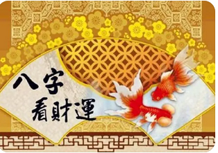 真人算命网站推荐_此命开支花销较大且挣钱辛苦劳累钱财不聚(图1) image.png