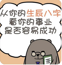 真人算命网站推荐_人生面临30岁的大关卡面对催婚很烦躁(图2) image.png