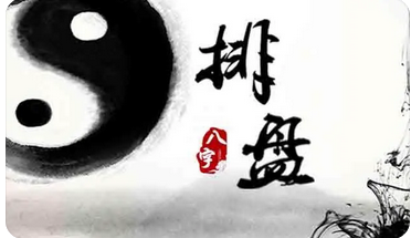 算卦街真人算命一条街_如何用八字看六亲关系怎么样？
